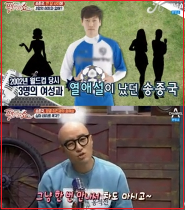 송종국과 이진의 짧은 열애설, 2002년 한강 데이트의 추억
